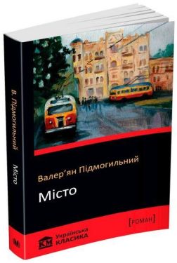 Місто