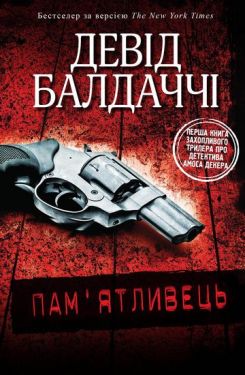 Пам'ять ятливець