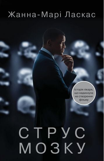 Струс мозку - фото 1