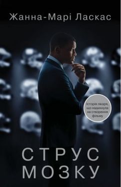 Струс мозку - Художня література