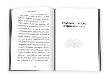 Скандинавська міфологія - фото 2