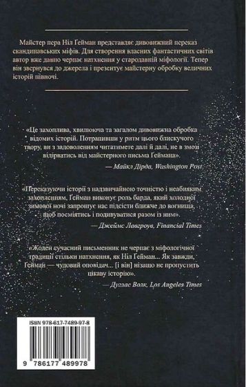 Скандинавська міфологія - фото 4