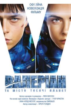 Валеріан і місто тисячі планет - Художня література