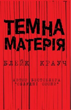 Темна матерія