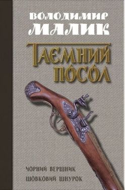 Чорний вершник. Шовковий шнурок (книги 3,4)