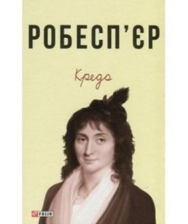 Кредо - Художня література