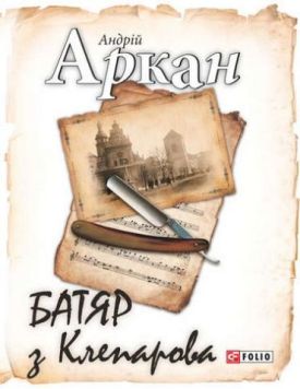 Батяр з Клепарова - Художня література