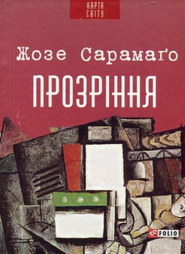 Прозріння(КС) - фото 1