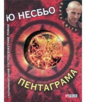 Пентаграма (КС)