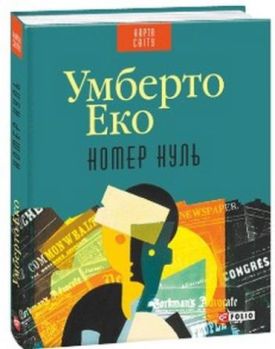 Номер нуль(КС)н