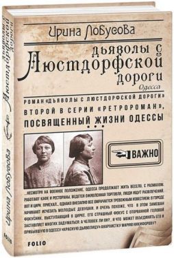 Дьяволы с Люстдорфской дороги