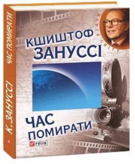 Година помирати (КС)