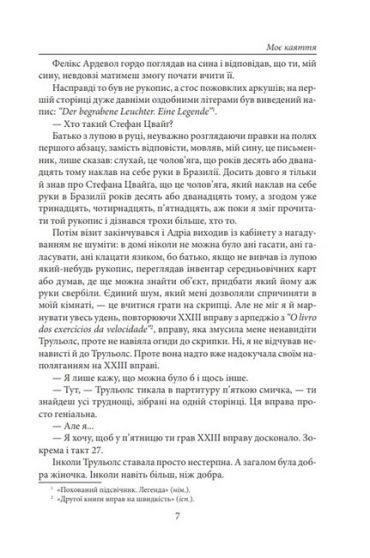 Моє каяття - фото 4