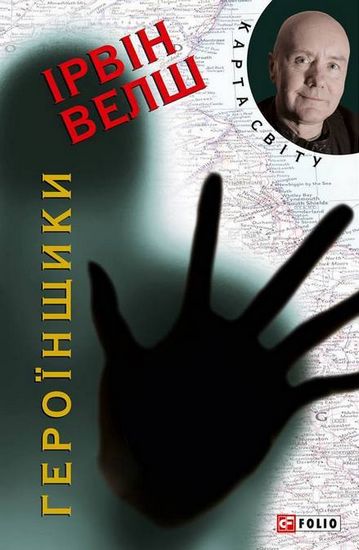 Героїнщики (КС) - фото 1