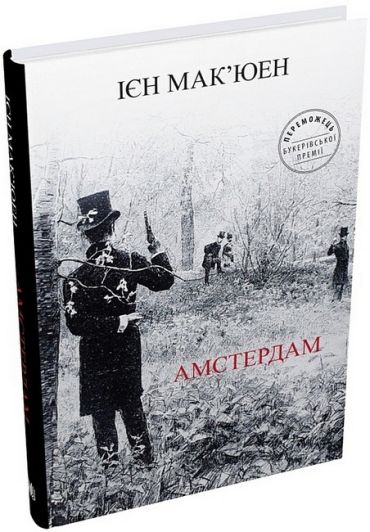 Амстердам - фото 1