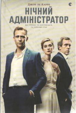 Нічний адміністратор