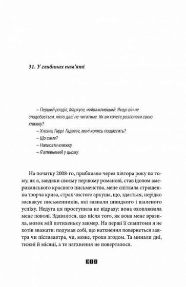 Правда про справу Гаррі Квеберта - фото 2