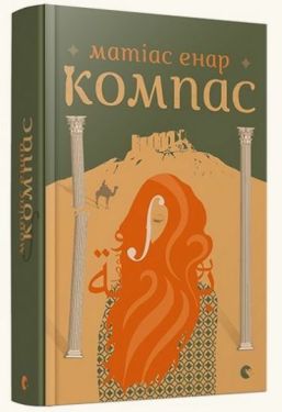 Компас - Художня література