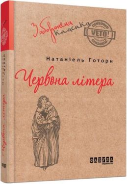 Червона літера