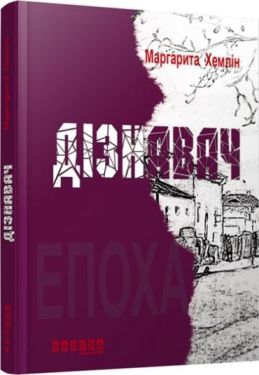 Дізнавач