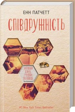 Співдружність - Художня література