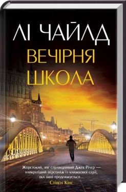 Вечірня школа