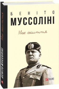 Моє життя - Художня література