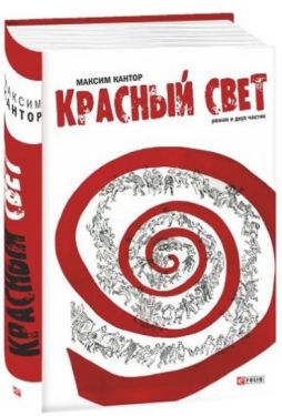 Красный свет