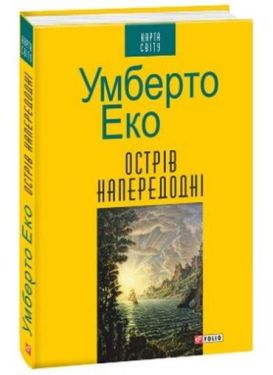Острів напередодні (КС)
