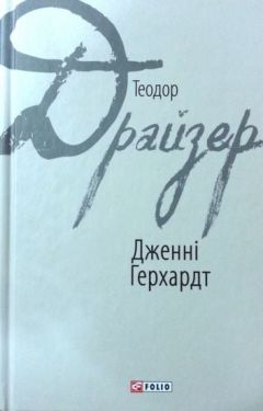 Дженні Герхардт