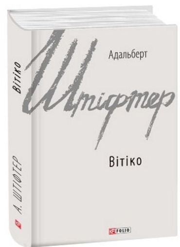 Вітіко - фото 1