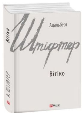 Вітіко - Художня література