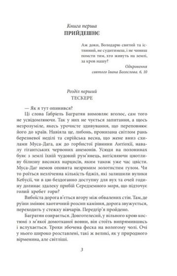 40 днів Муса-Дага - фото 2