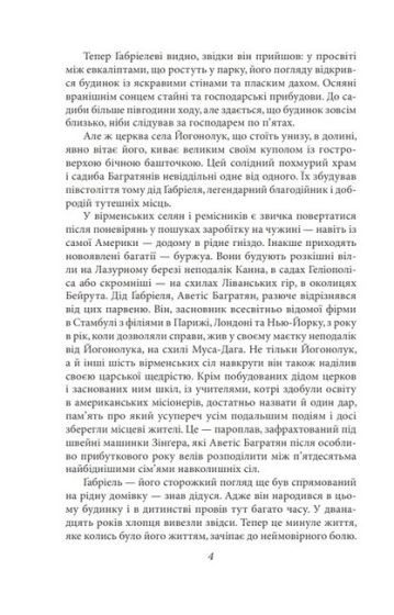 40 днів Муса-Дага - фото 3