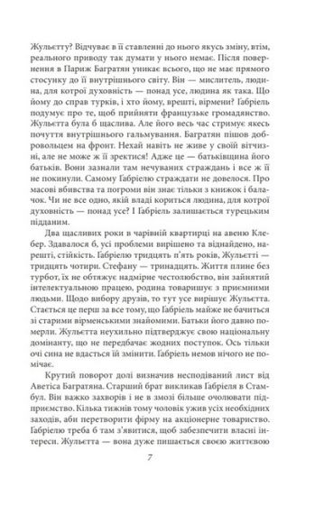 40 днів Муса-Дага - фото 6