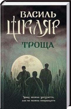 Троща