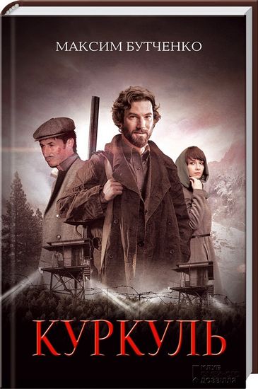 Куркуль - фото 1