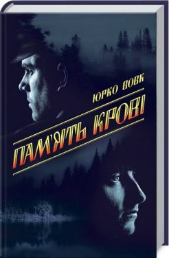 Пам'ять крові - Художня література