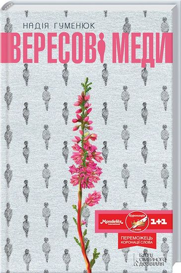 Вересові міді - фото 1