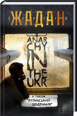 Anarchy in the Ukr