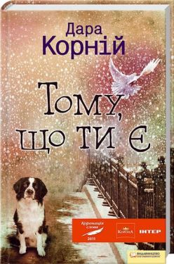 Того, що ти є