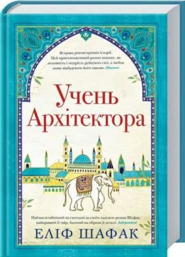 Учень архітектора - Художня література