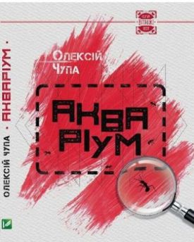 Акваріум - Художня література