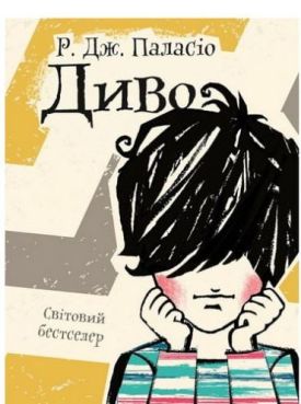 Диво(укр) - Художня література