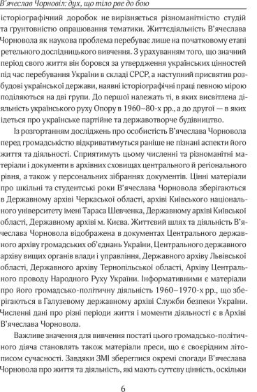 Вячеслав Чорновіл: дух, що тіло рве до бою - фото 7