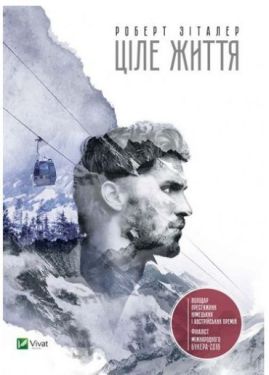 Ціле життя - Художня література