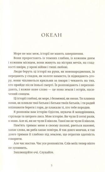 Ловець океану - фото 2