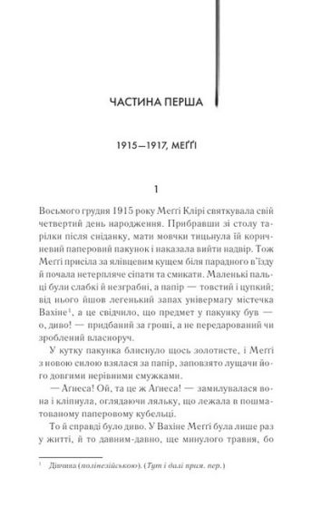 Ті, що співають у терні - фото 2