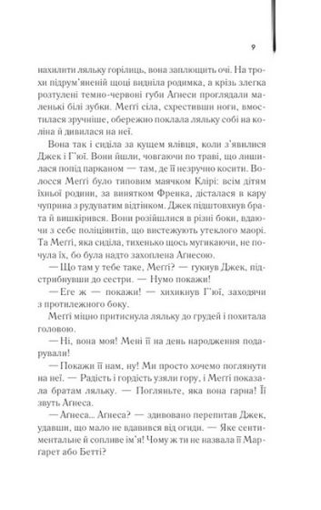 Ті, що співають у терні - фото 4