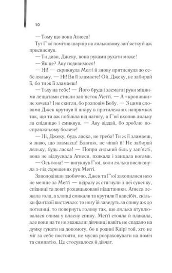 Ті, що співають у терні - фото 5